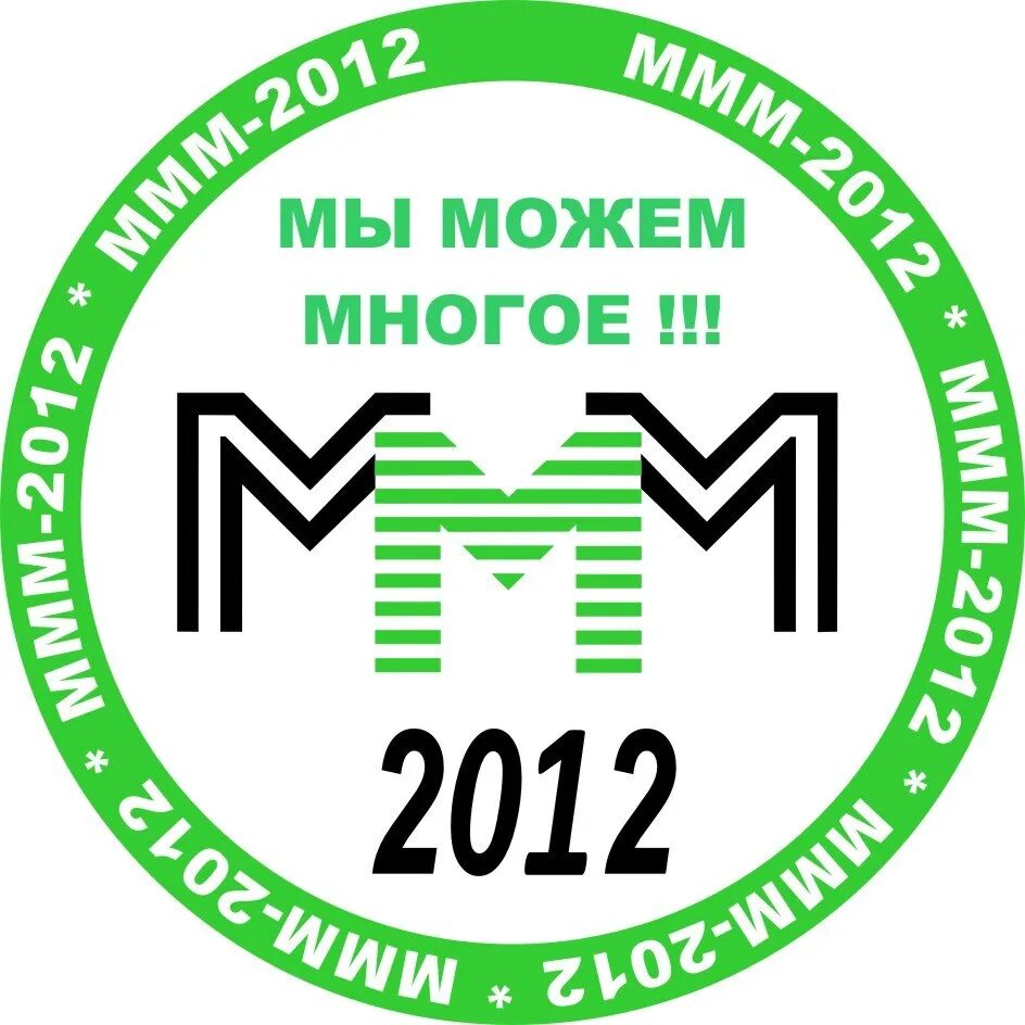 Компания ммм. Ммм. Ммм 2012. Ммм лого. АО ммм логотип.