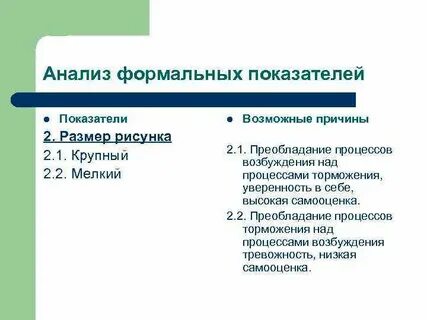 Формальные исследования