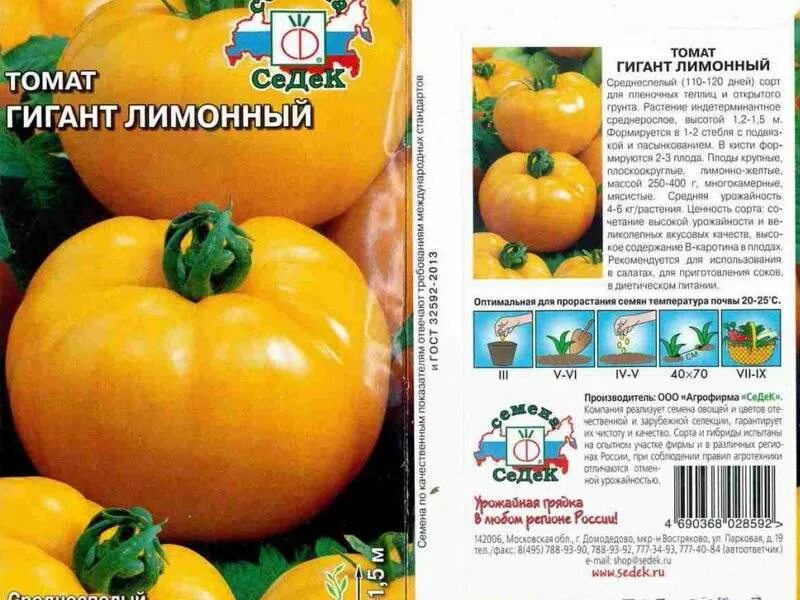 Томат гигант лимонный. Семена алтая томаты желтые. Семена томат бони мм 1г. Томат лимонный гигант (25шт). Томат желтый гигант минусинские.