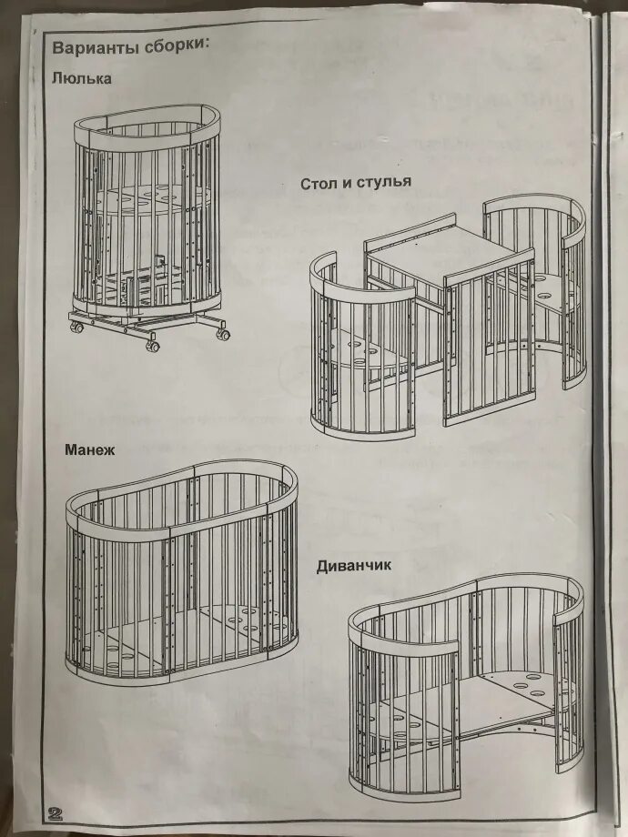 Сборка овального маятника. Схема сборки круглой детской кроватки трансформер. Кровать детская круглая трансформер с маятником схема сборки. Кроватка детская с маятником круглая трансформер 7 в 1 схема. Кроватка трансформер 8 в 1 дрёма с маятником.