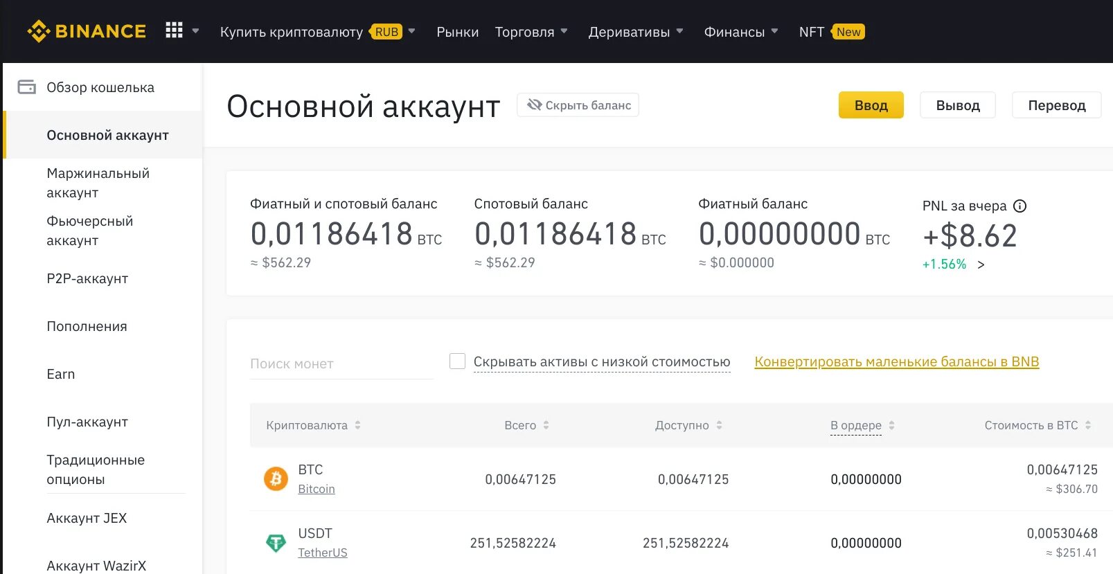 Как выводить деньги с бинанс p2p. Баланс бинанс скриншот. бинанс скрин баланса 10000. бинанс баланс 600. binance кошелек биткоин.