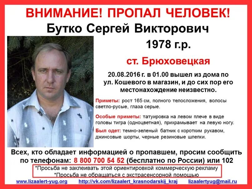 Донцов викторович. Пропавшие люди тимашевск. пропавшие люди. в брюховецкой. бутко сергей викторович туринск. тимашевск пропал парень.
