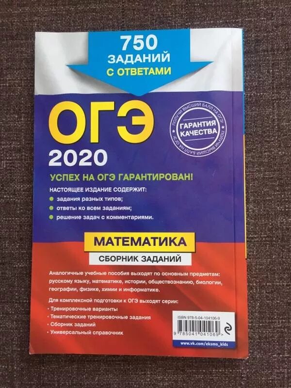 Гущин огэ информатика 9. Задачник ОГЭ. Сборник ОГЭ по математике. Сборник ОГЭ по математике 2020. ОГЭ математика 9 класс сборник.