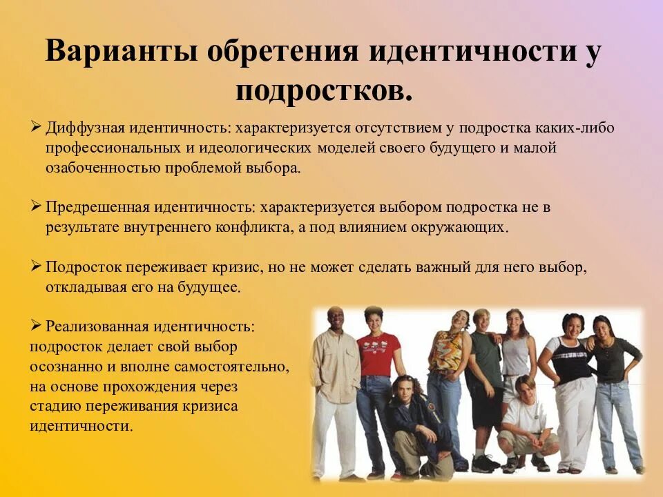 Современные модели идентичности реферат. Конфликт идентичности у подростка. особенности самоидентичности в подростковом возрасте. идентичность в подростковом возрасте особенности. что собой представляет подростковая идентичность.