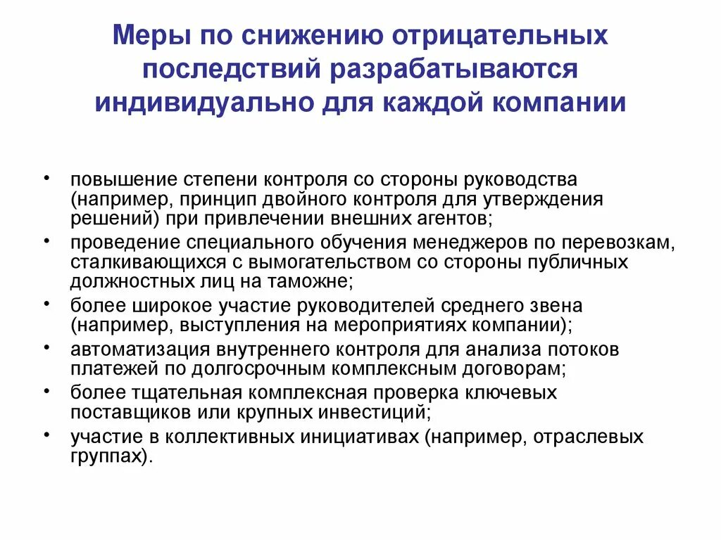 Негативные последствия повышения налогов. Снижение негативных последствий. Меры по снижению эпидемий. Профилактика отрицательных последствий. Негативные последствия контроля.