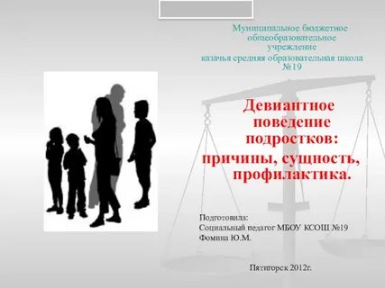 Мгппу профилактика девиантного поведения