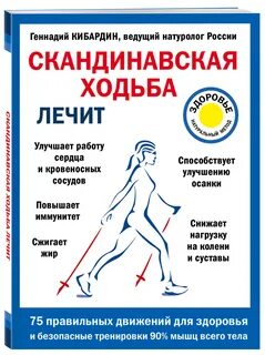 Лечение походки