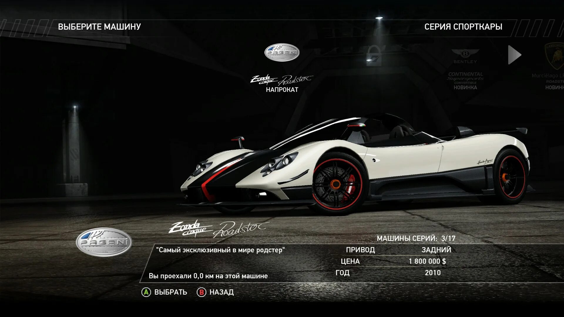 Скорость зонда. Pagani Zonda Cinque NFS Edition. Пагани зонда 2010. Pagani Zonda r NFS hot Pursuit. Пагани зонда Макс скорость.