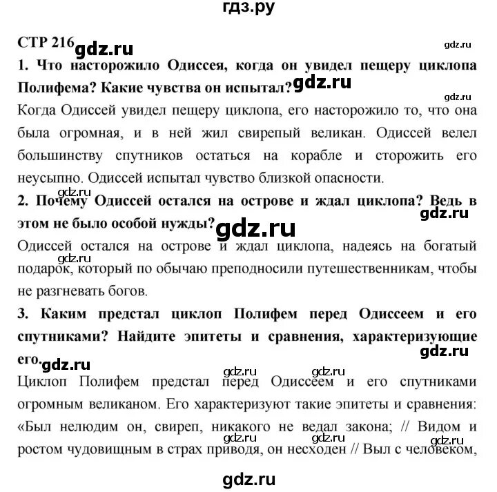 Литература стр 193 ответы на вопросы. Ответы по литературе 6 класс. Литература 6 класс 2 часть стр 216.