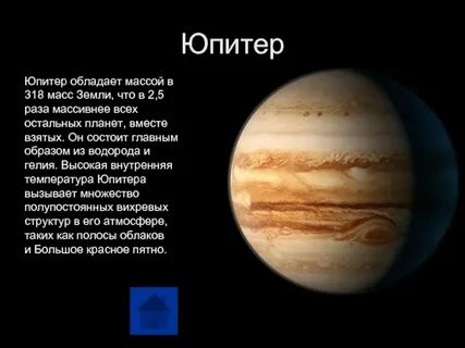 Диаметр юпитера в стандартном виде