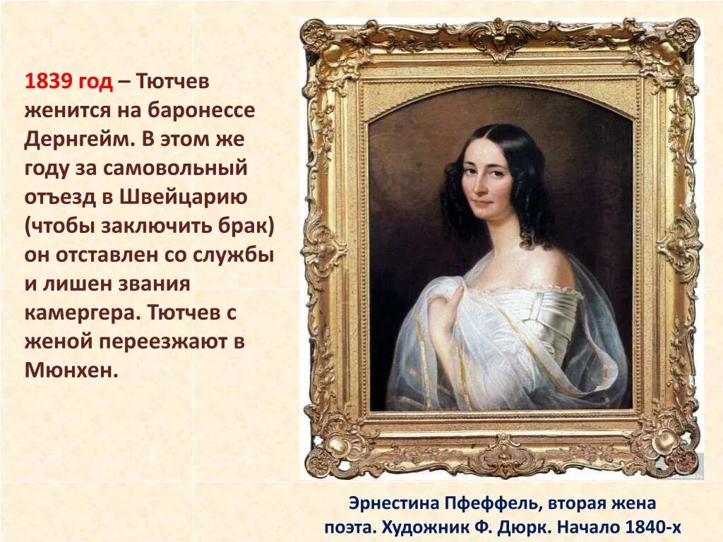 Тютчев биография. Какие стихи писал тютчев. С каким античным героем сравнивал австрию тютчев. Тютчев биография. Петерсон жена тютчева.