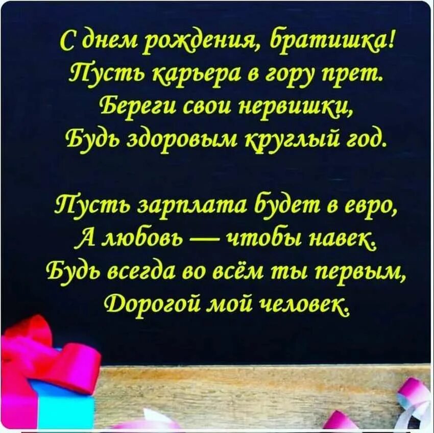 С юбилеем 40 брату. Поздравление с юбилеем 45 брату. Поздравления с днём рождения брату. Слова поздравления с днём рождения брату. Поздравление брату от сестры.