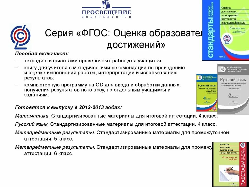 4 класс русский фгос итоговая работа. ФГОС система оценки. Система оценивания начальная школа ФГОС. Итоговое оценивание по ФГОС. Оценки по ФГОС.