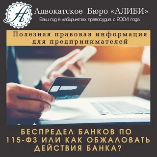 Банки 115 фз