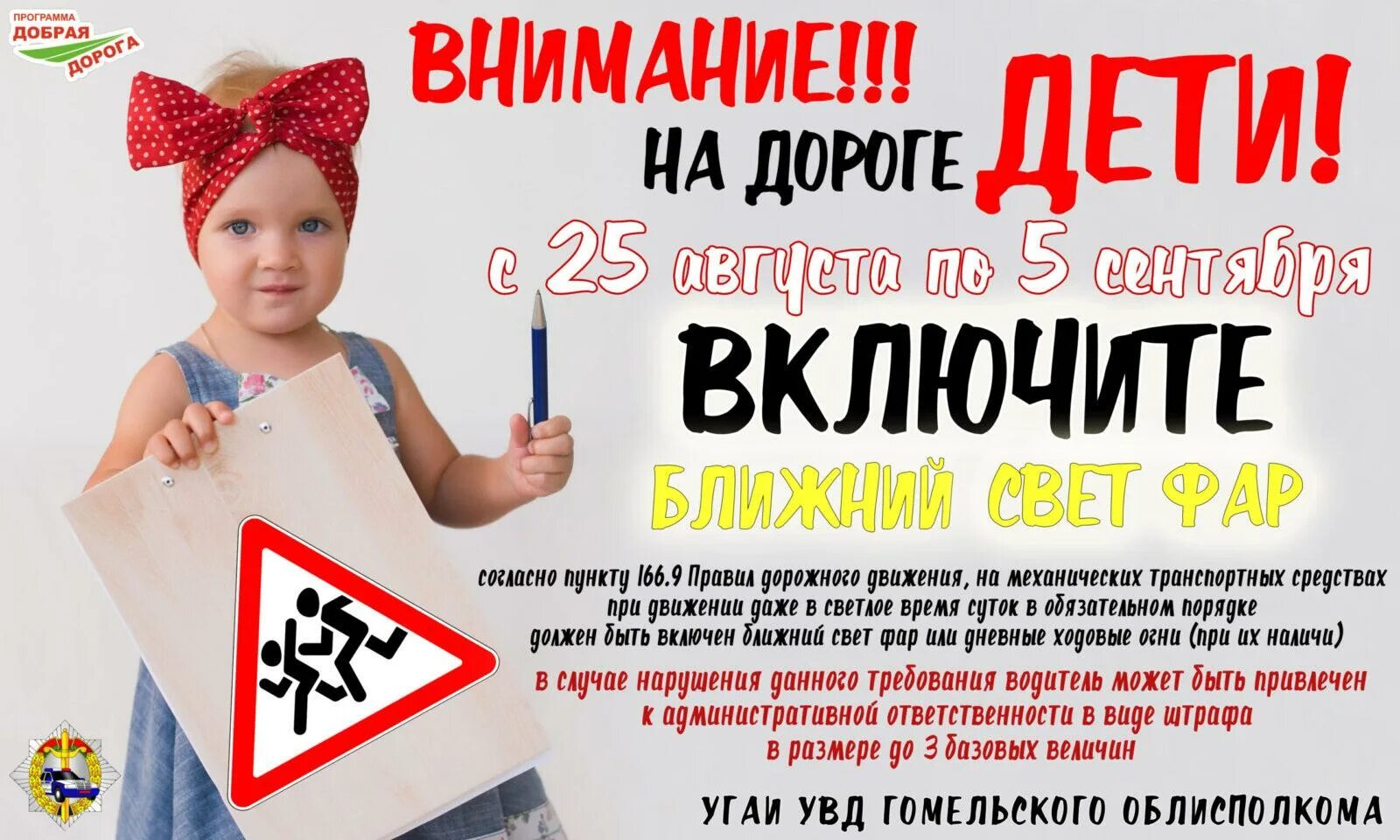 25 августа 2019 год. Внимание дети акция. Акция внимание дети 2022. Профилактическая акция внимание дети. Листовка внимание дети.