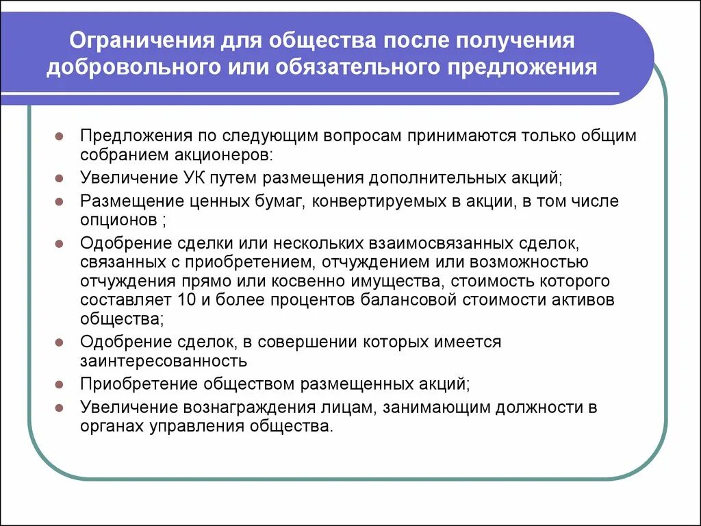 Акционерам увеличивать. Обязательное предложение о приобретении акций. Обязательное предложение АО. Обязательное предложение о выкупе акций. Практические вопросы предложение.