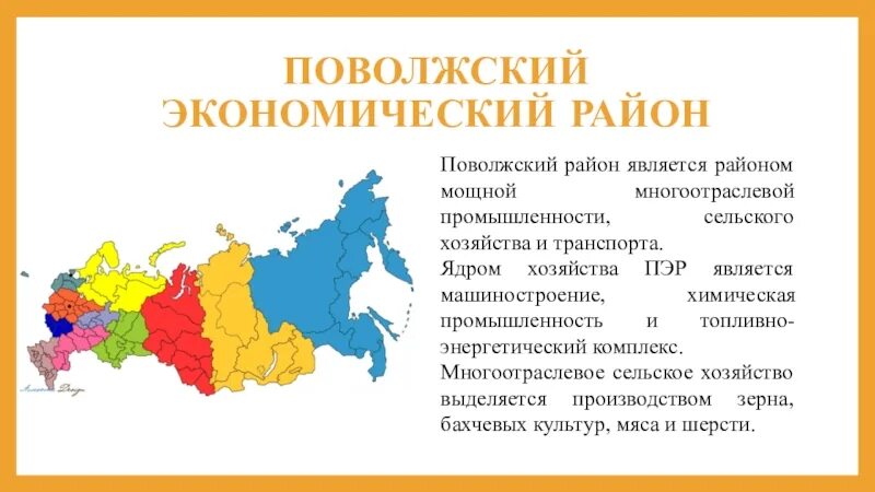 Машиностроение поволжья является. Поволжский экономический район состав. поволжский экономический район 9 класс. поволжье экономика района. географическая характеристика экономического района поволжья.