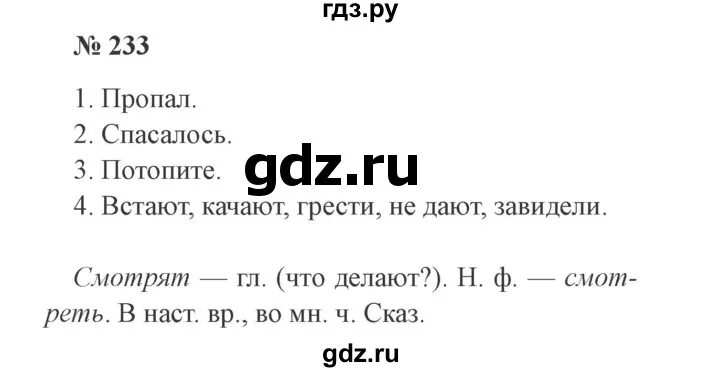 Русский язык 3 класс 2 часть упражнение 233.