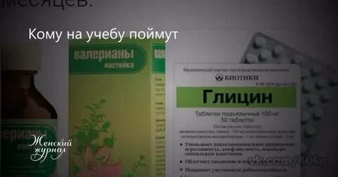 Валерьянка беременным