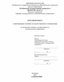 Система государственного управления курсовая