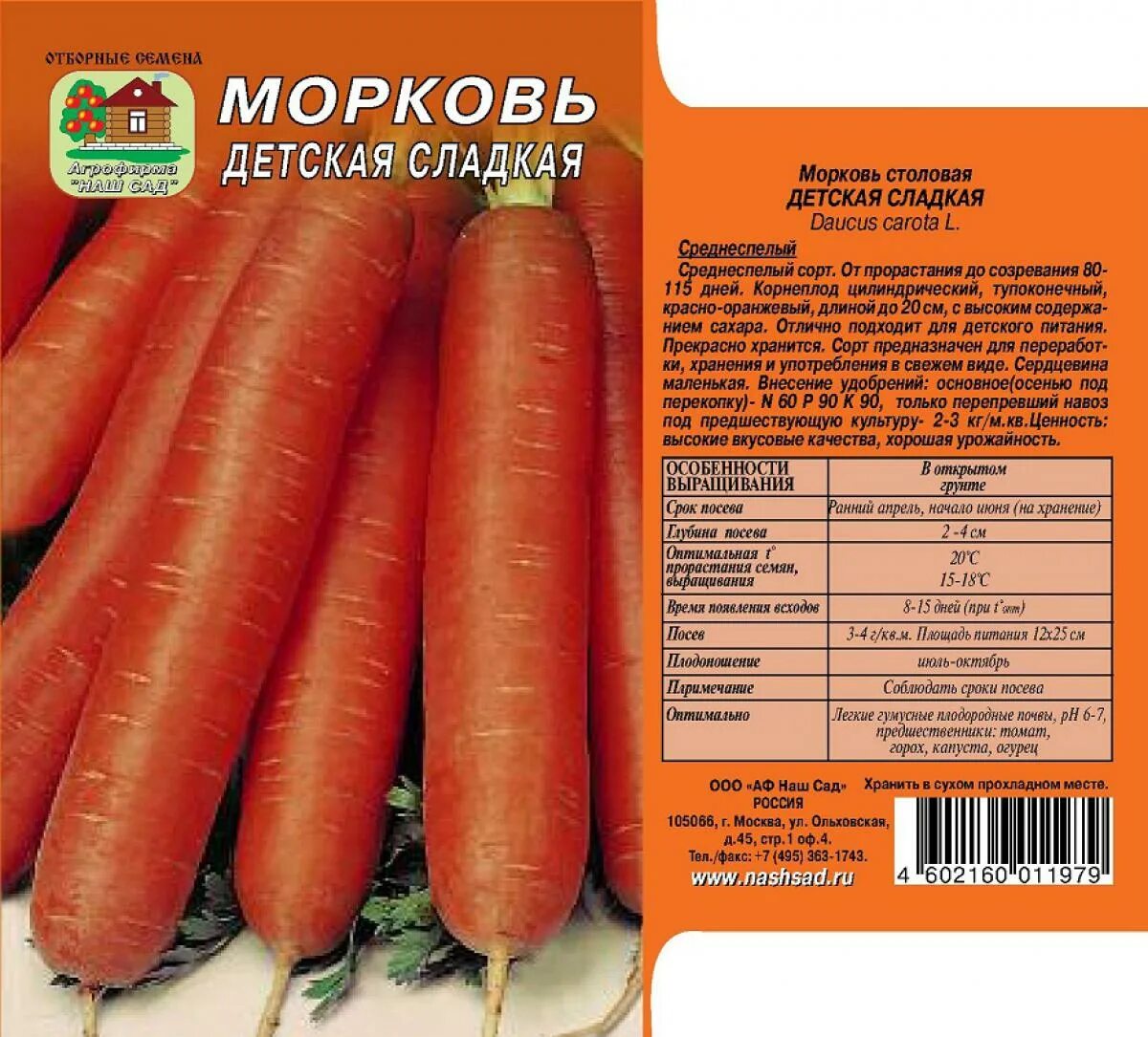 Сорт моркови Нантская. Морковь семена лучшие сорта для открытого грунта Сибирь. Лучшие сорта моркови для средней полосы