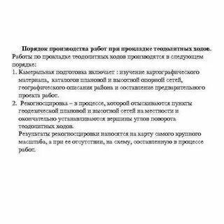 Задачи полевых работ