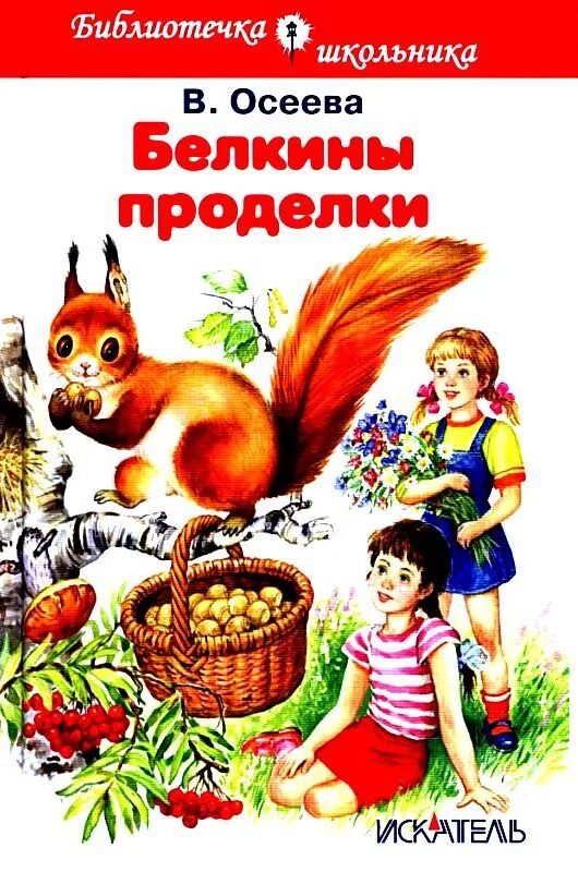 Проделки шнапа. Проделки лесовика. Книгу проделки. Книгу проделки. Книгу проделки.