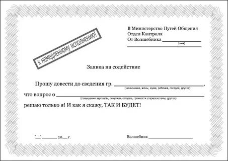 Заявка желаний