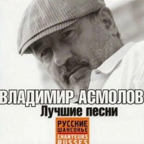 7 Асмолов. Асмолов лучшие песни.