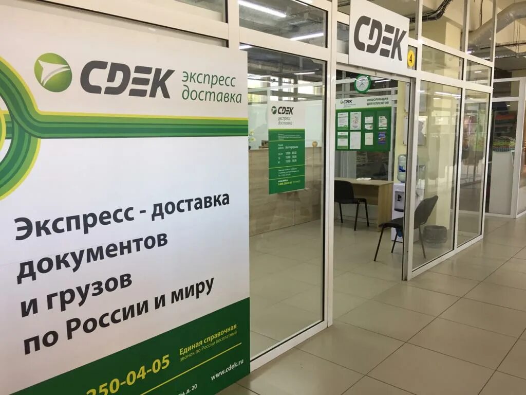 Проспект Победы 384 Челябинск. CDEK Челябинск. СДЭК проспект Победы. СДЭК Челябинск.