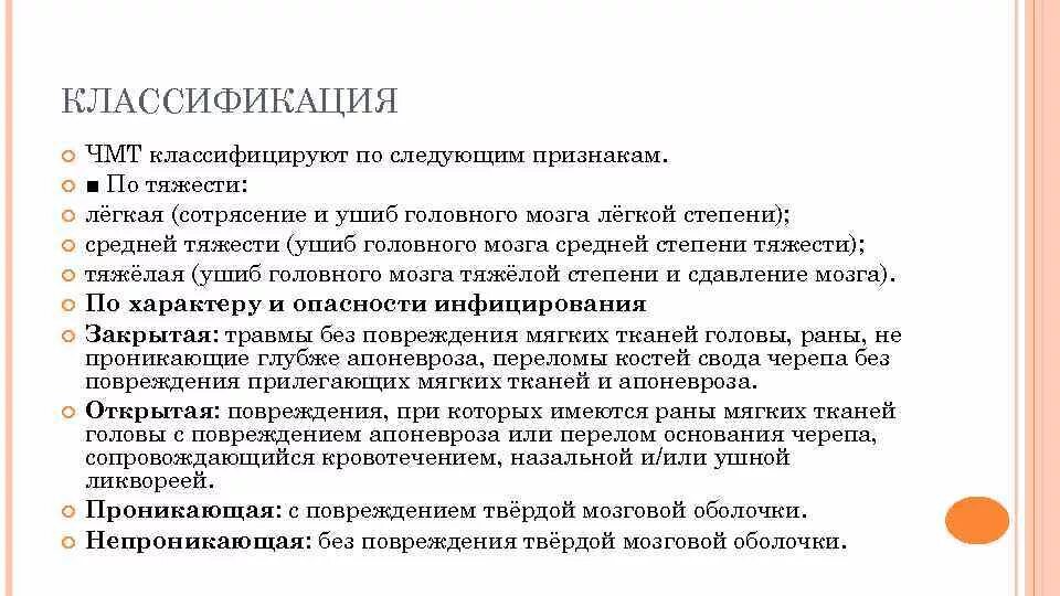 Легкая степень сотрясения головного. Сотрясение головного мозга классификация по степени тяжести. Сотрясение мозга легкой степень тяжести. Классификация сотрясения головного мозга по степеням. Сотрясение мозга средней степени тяжести.