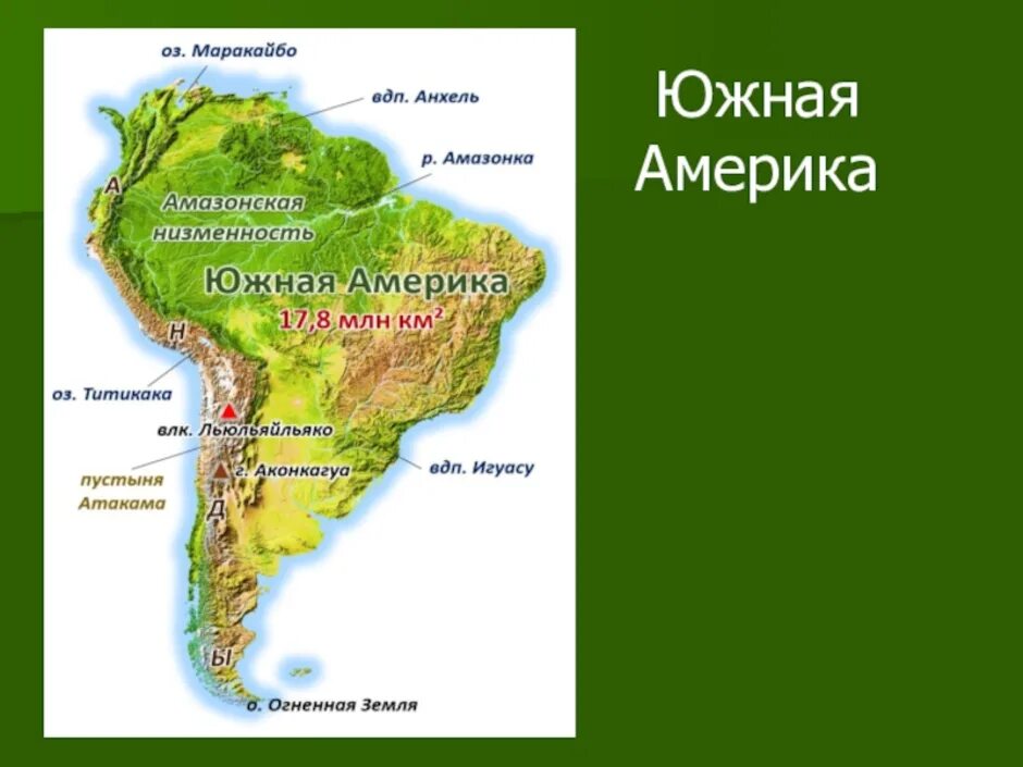 Что находится в южной америке. Географическое положение географическое положение Южной Америки. Географическое положение Южной Америки 7 класс. Южная Америка расположение географическое положение. Расположение Южной Америки.