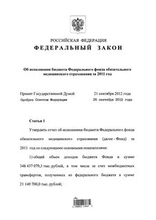 Федеральный закон 154 фз