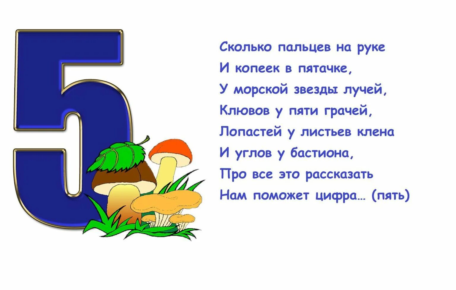 Загадки про цифры для дошкольников по математике. Загадки про цифру 5 для детей. Загадки про цифру 5. Загадки про цифры с картинками. Стих 2 загадки