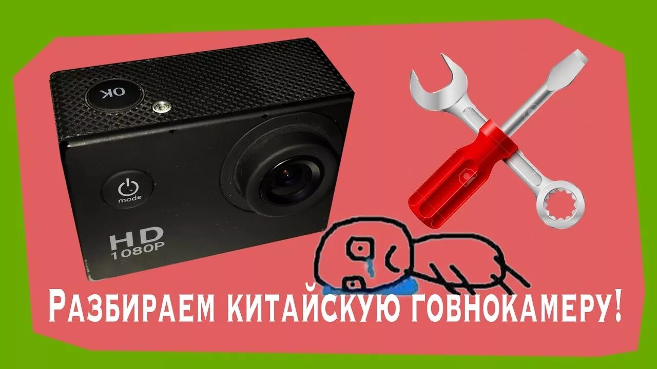 Разобрал китай. Китайская экшен камера. разборка экшн камеры. экшн камеры алиэкспресс.