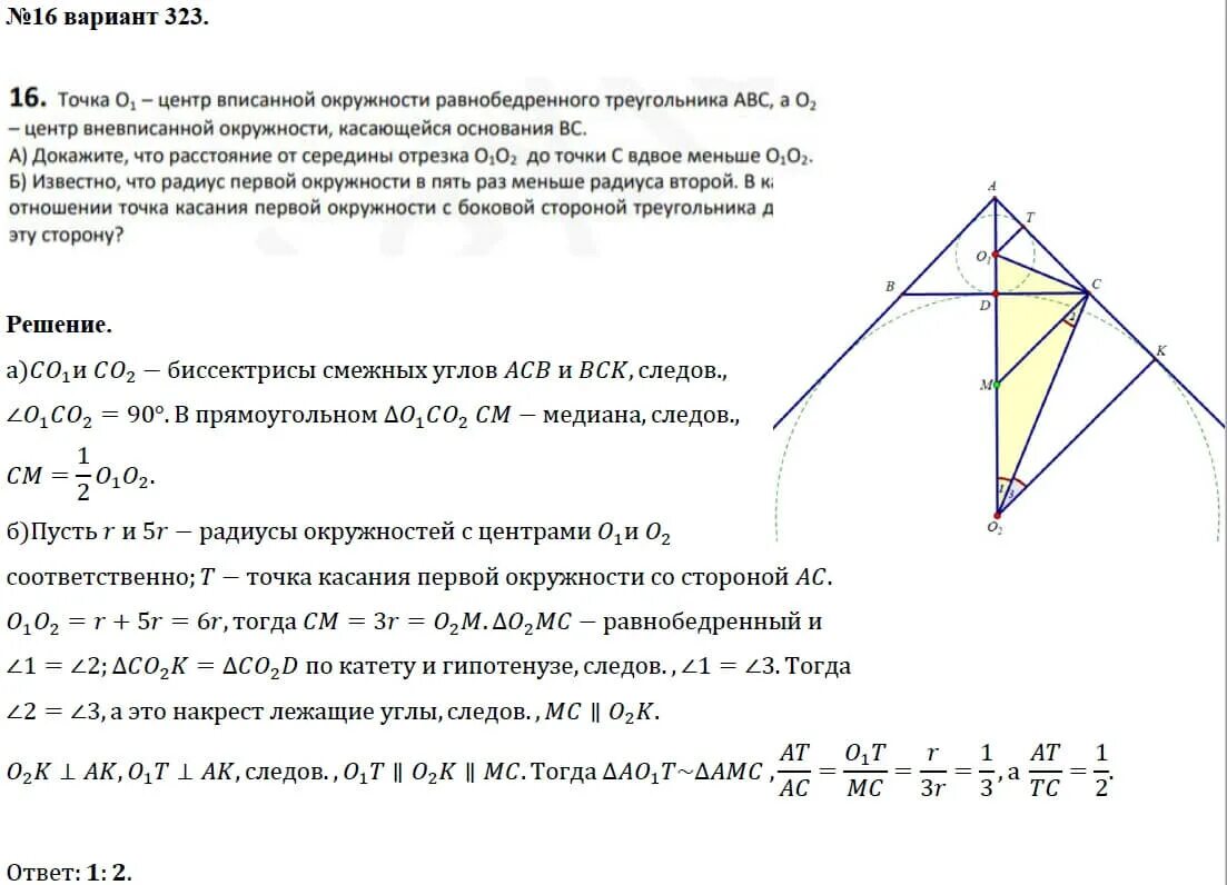 Расстояние от точки до вершины треугольника. Центр вневписанной окружности. Вневписанная окружность равнобедренного треугольника. Точка касания вневписанной окружности. Точка касания вписанной и вневписанной окружности.