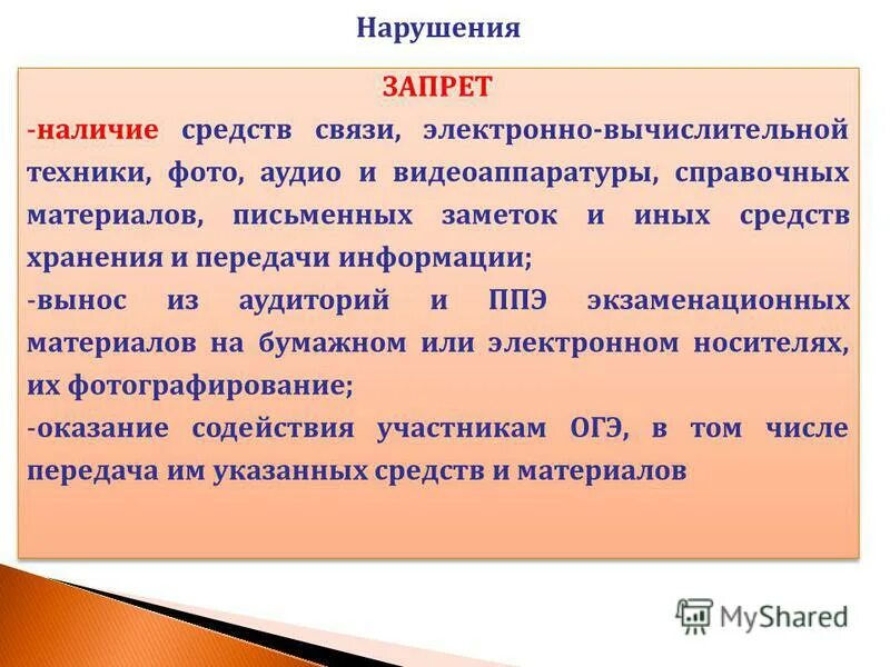 Запретни текшириш. Наличие о запрете. Тяжесть и напряженность трудового процесса. Наличие о запрете. Наличие письменных материалов.