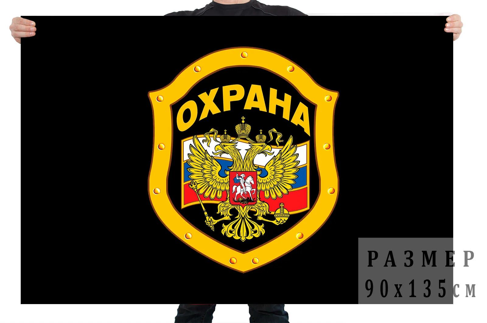 Охрана знамени. Флаг охраны. Охрана логотип. Герб охраны.