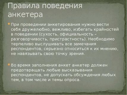 Выслушанные замечания