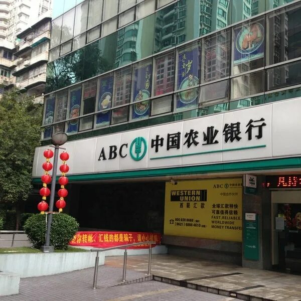 Банк китай город. ABC Bank Китай. Agricultural Bank of China Гуанчжоу 1990. Сельскохозяйственный банк Китая. Agricultural Bank of China в Сингапуре.