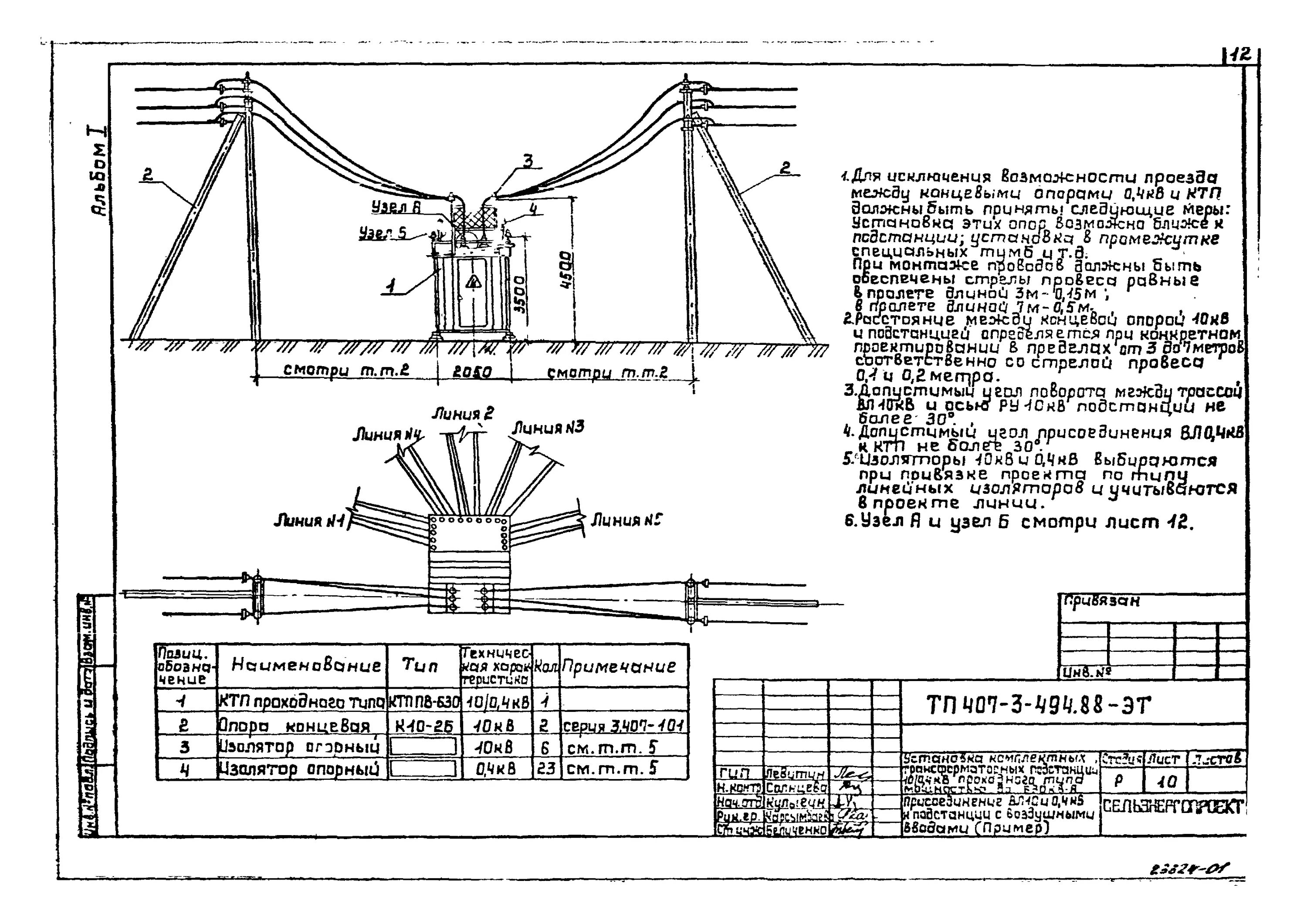 КТП для вл 0,4 кв. Схема ЛЭП И ТП 10 кв. Типовой проект прокладки кабелей 10кв. Ктп10\0,4кв и опоры вл-10кв.