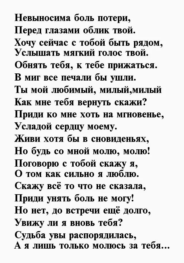 Потеря любимого мужа. Стихи про боль. Стихи о потере любимого. Стихи о потере мужа. Потеря любимого человека стихи.