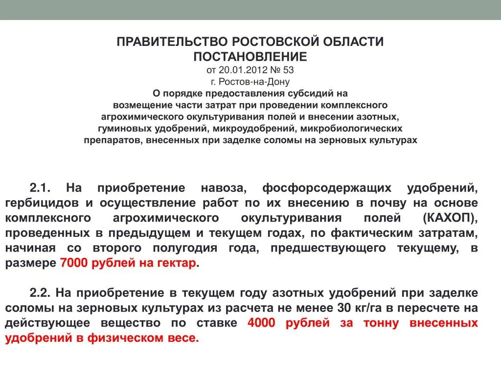 Постановление правительства Ростовской области. Постановление губернатора ростовская