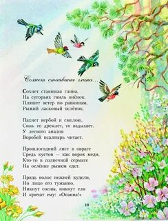 Стих про весну для детей 10 лет