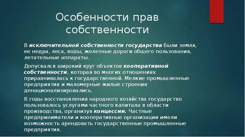 Особенности собственности рф. Гражданский кодекс РСФСР 1922 Г.. Объекты кооперативной собственности. Круг объектов государственной собственности.