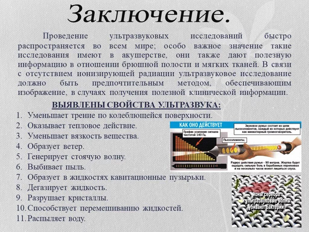 Ультразвуковые исследования в медицине кратко. Применение ультразвука в технике. Физика ультразвука в медицине. Ультразвук в медицине узи кратко. Ультразвук в медицине.