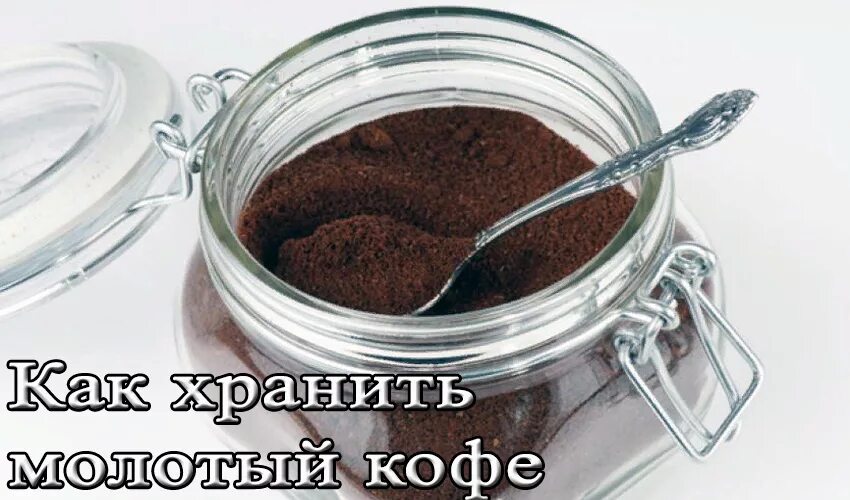Хранение растворимого кофе. Банка для молотого кофе. кофе в баночках. баночка для хранения кофе. банка для хранения кофе молотого.
