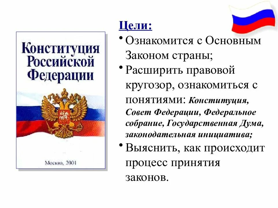 Основной закон. Конституция России основной закон государства. Основные законы Конституции. Конституция основной закон страны.