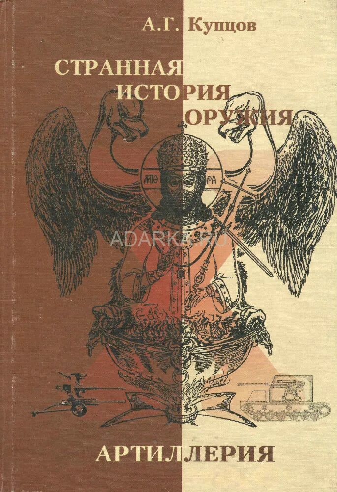 Книга купцова. Купец с книгами. Купцов. Книга странствий книга. Купцов миф о красном терроре.