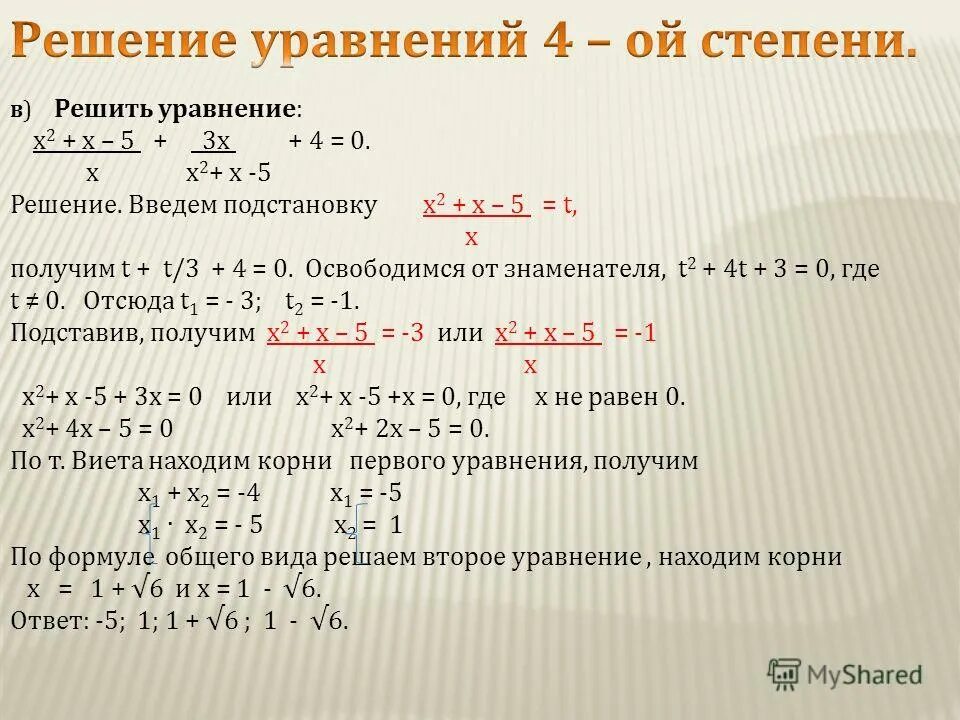 Решите уравнение 2 6